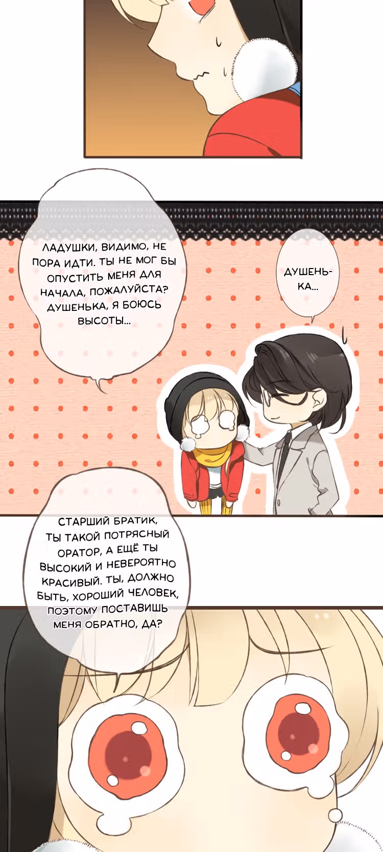 Мой возлюбленный – Цзиньи-вэй — Том 1 · Глава 11, страница 17