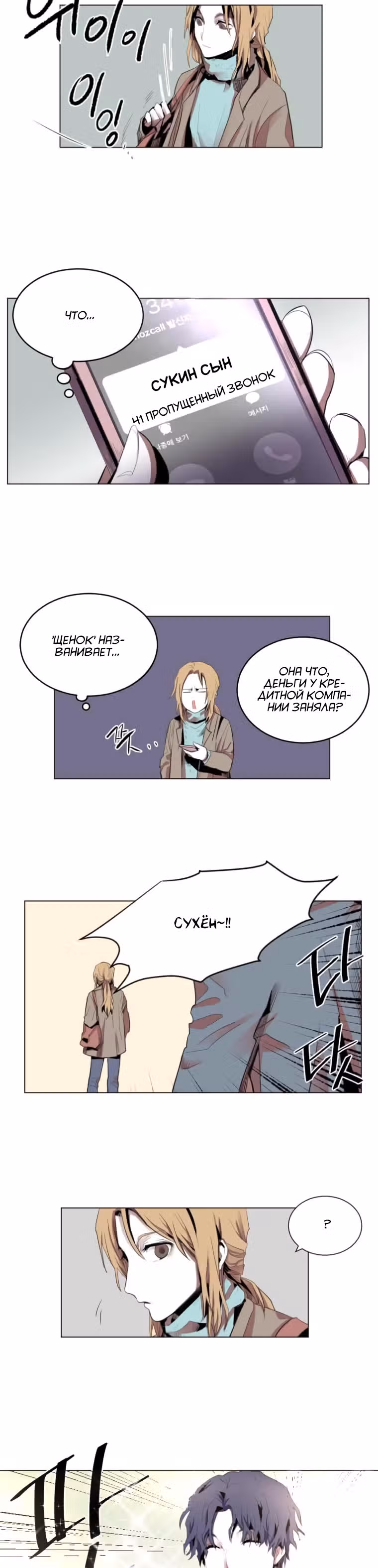 Обнулитель — Том 1 · Глава 2, страница 11
