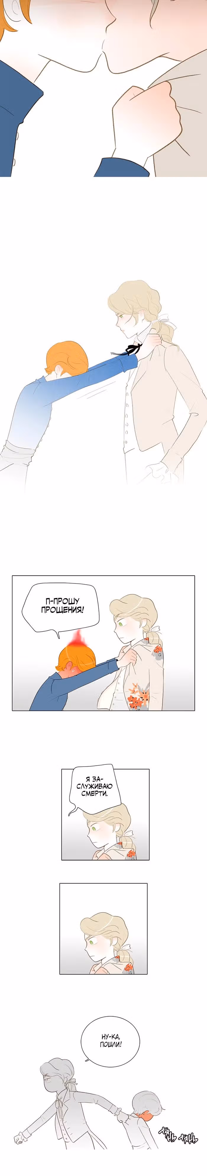 История Анны — Том 1 · Глава 18, страница 3