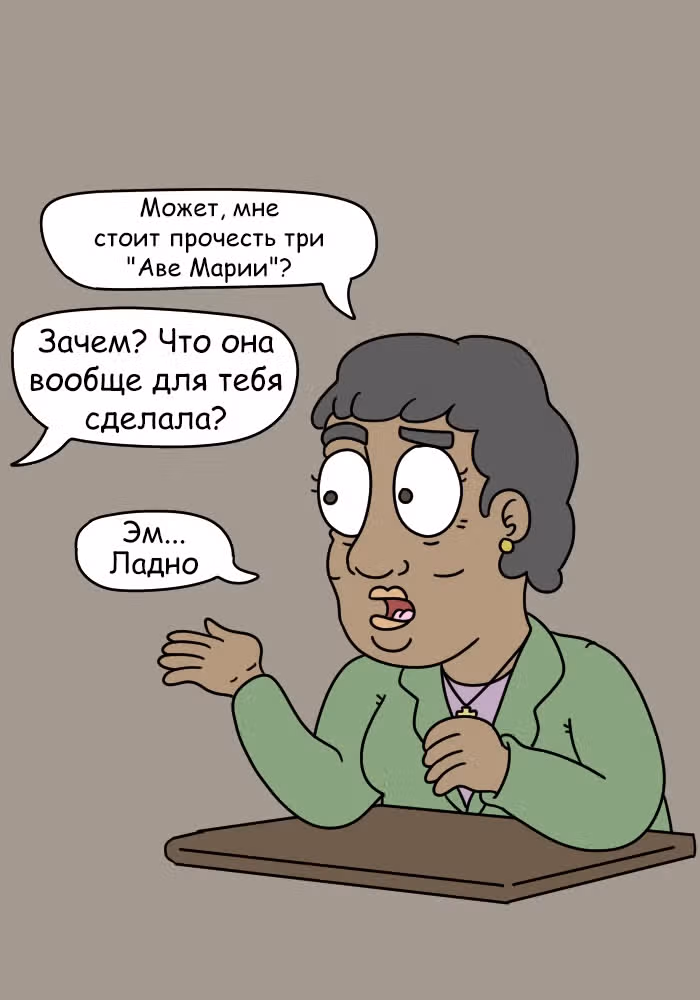 Невероятные приключения Господа — Том 1 · Глава 87, страница 12