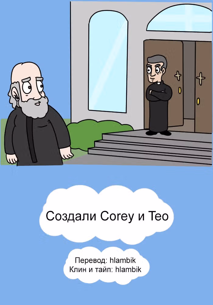 Невероятные приключения Господа — Том 1 · Глава 87, страница 15