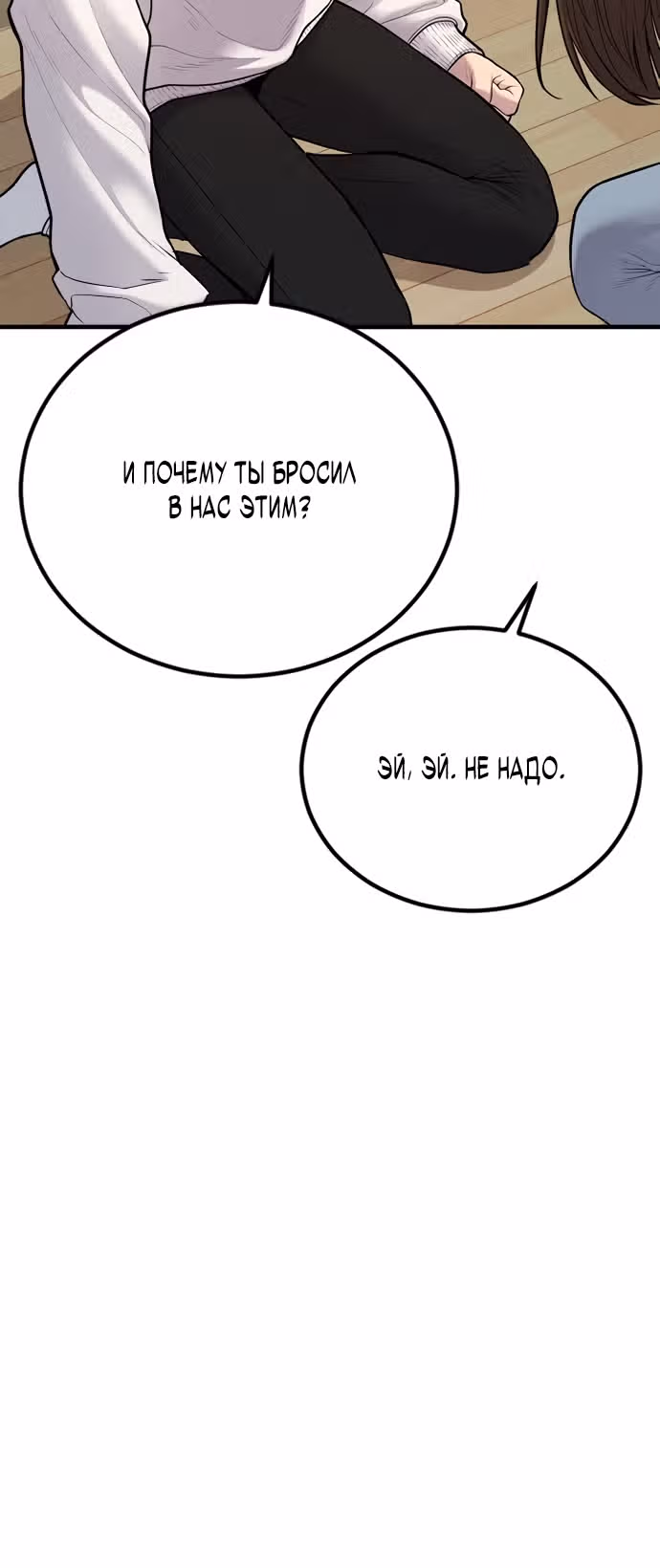 Подросток-преступник — Том 1 · Глава 7, страница 12