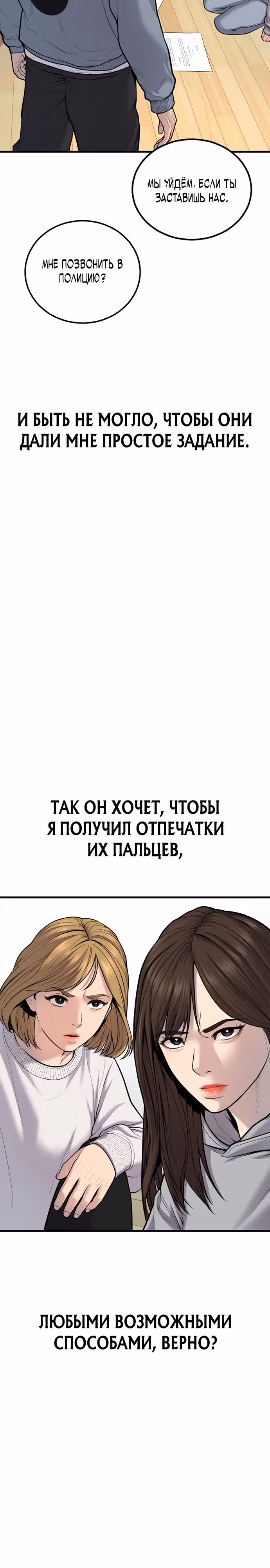 Подросток-преступник — Том 1 · Глава 7, страница 15