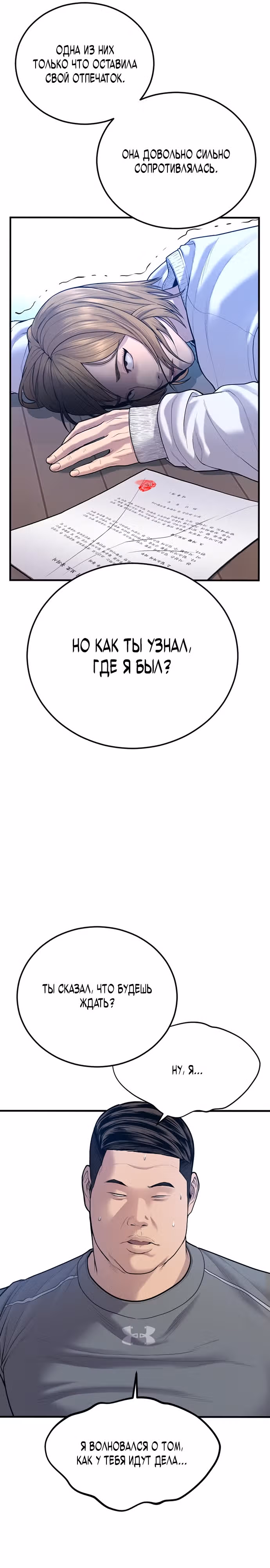 Подросток-преступник — Том 1 · Глава 7, страница 24