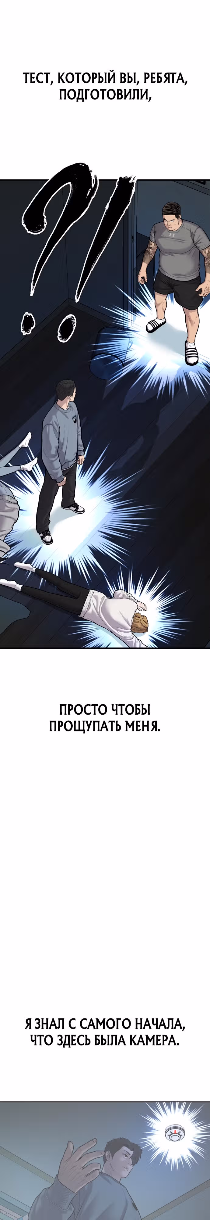 Подросток-преступник — Том 1 · Глава 7, страница 27