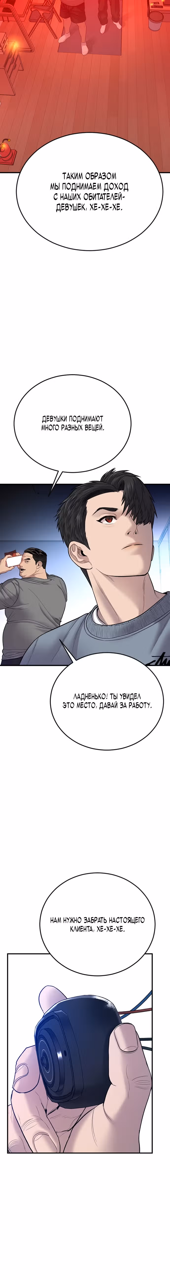 Подросток-преступник — Том 1 · Глава 7, страница 39