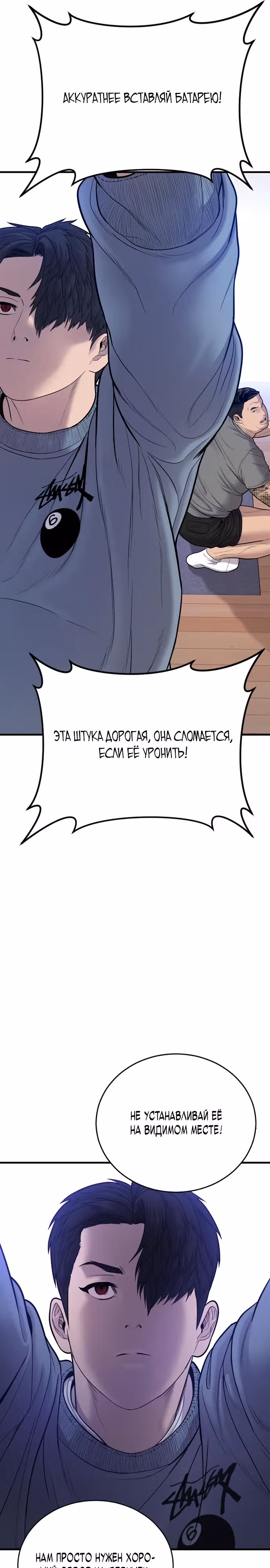 Подросток-преступник — Том 1 · Глава 7, страница 40