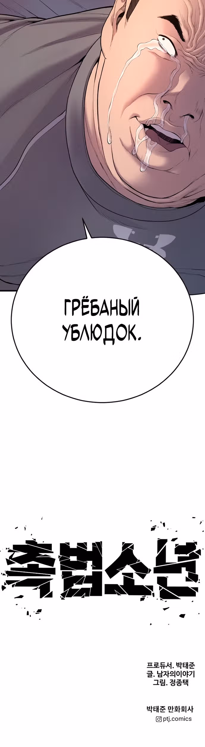 Подросток-преступник — Том 1 · Глава 7, страница 63