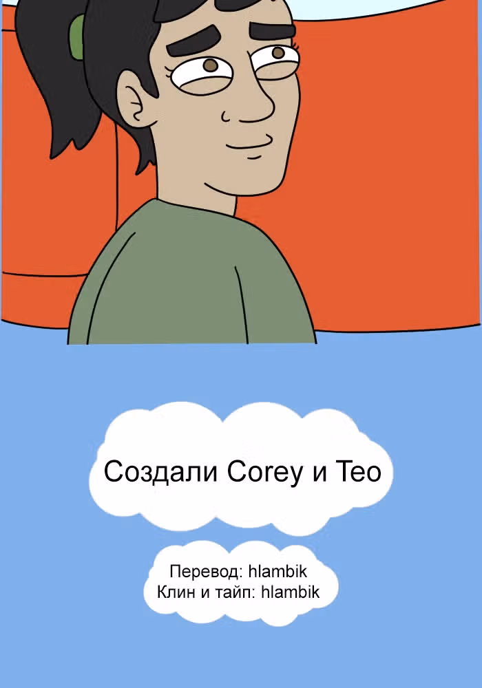 Невероятные приключения Господа — Том 1 · Глава 88, страница 12