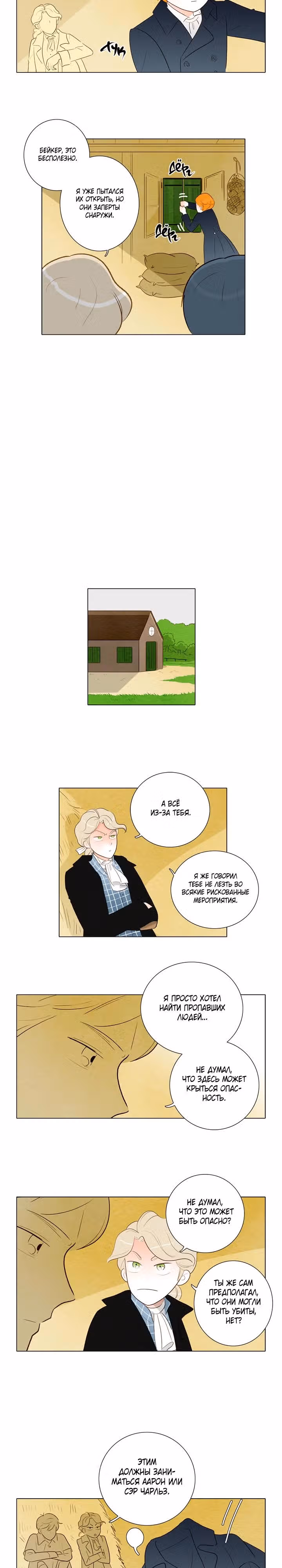 История Анны — Том 1 · Глава 19, страница 9