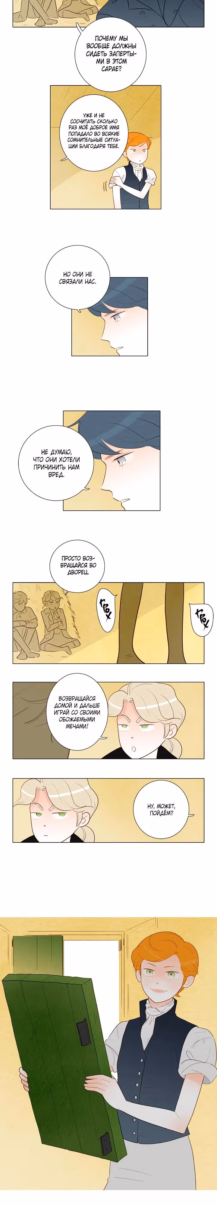 История Анны — Том 1 · Глава 19, страница 10