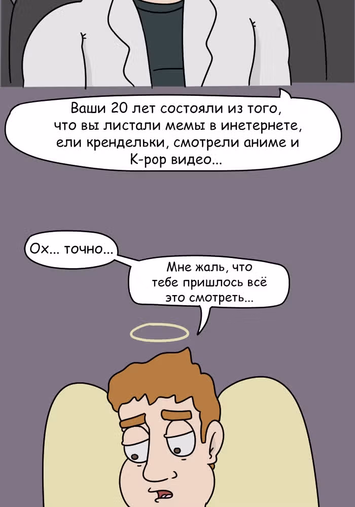Невероятные приключения Господа — Том 1 · Глава 89, страница 12