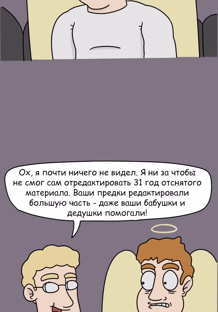 Невероятные приключения Господа — Том 1 · Глава 89, страница 13