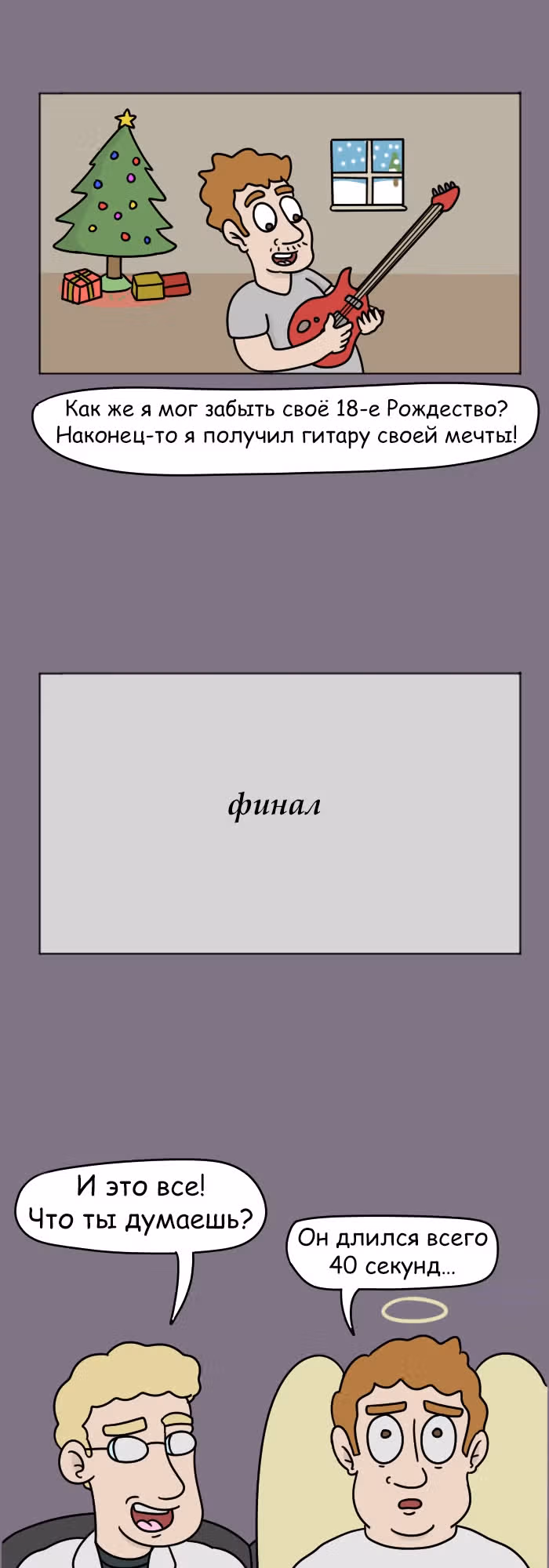 Невероятные приключения Господа — Том 1 · Глава 89, страница 7