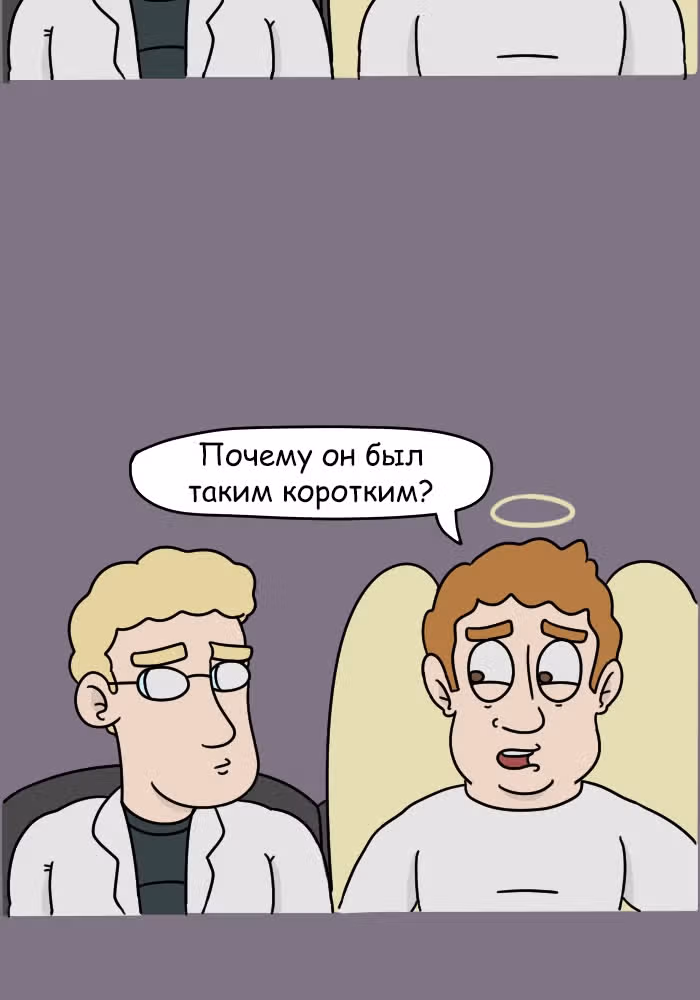 Невероятные приключения Господа — Том 1 · Глава 89, страница 8