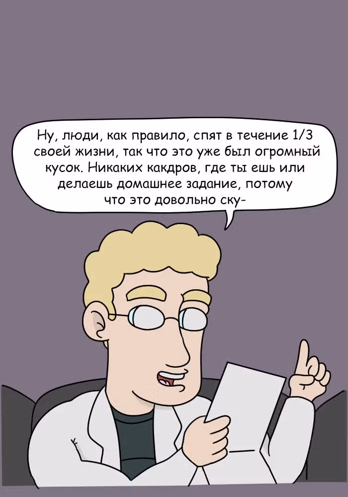 Невероятные приключения Господа — Том 1 · Глава 89, страница 9