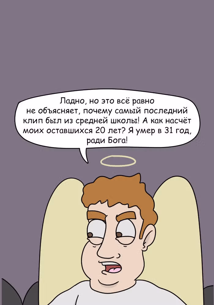 Невероятные приключения Господа — Том 1 · Глава 89, страница 10