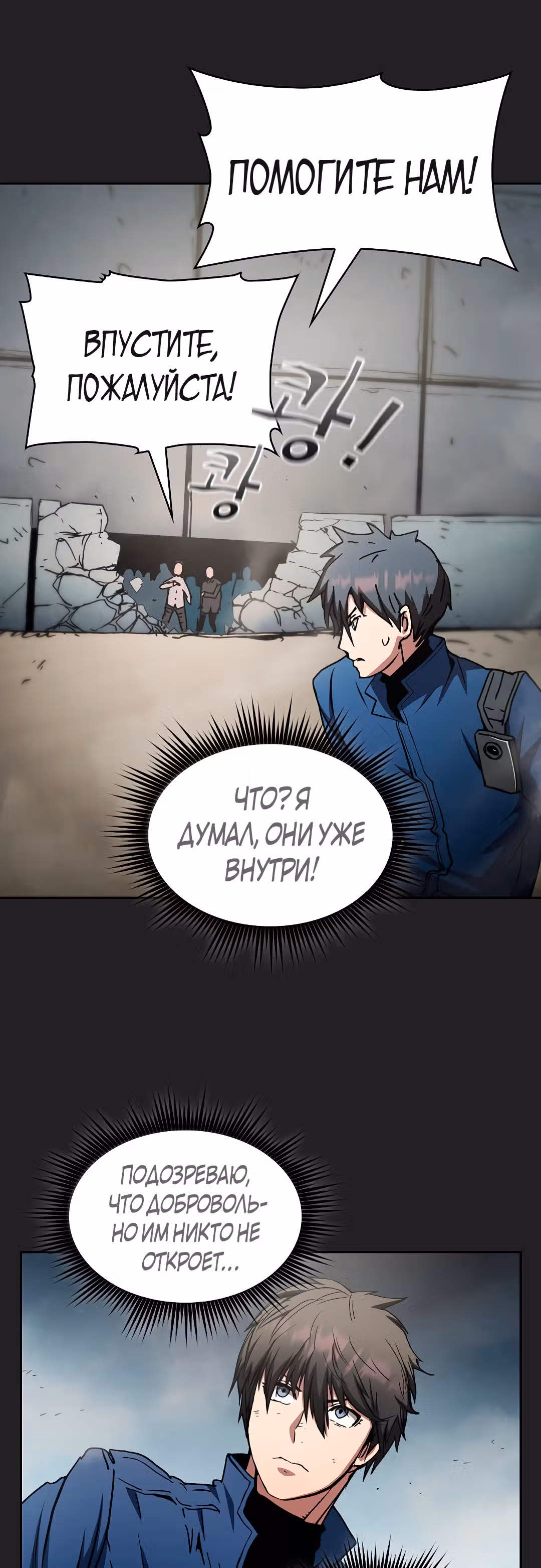 Разве это охотник? — Том 1 · Глава 13, страница 23