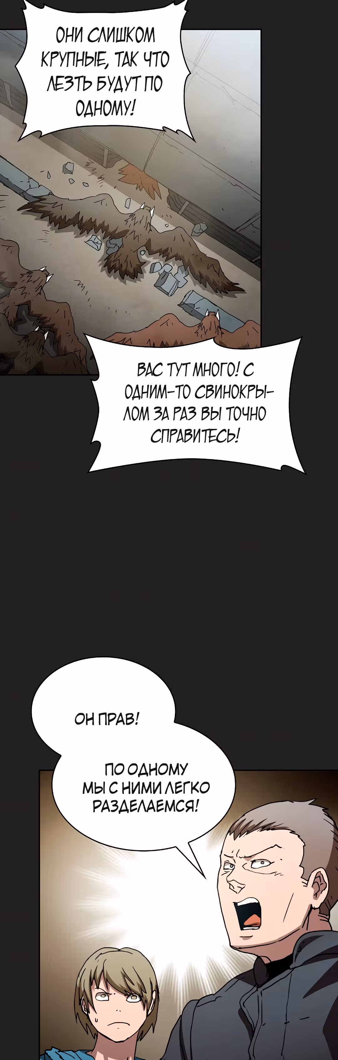Разве это охотник? — Том 1 · Глава 13, страница 37