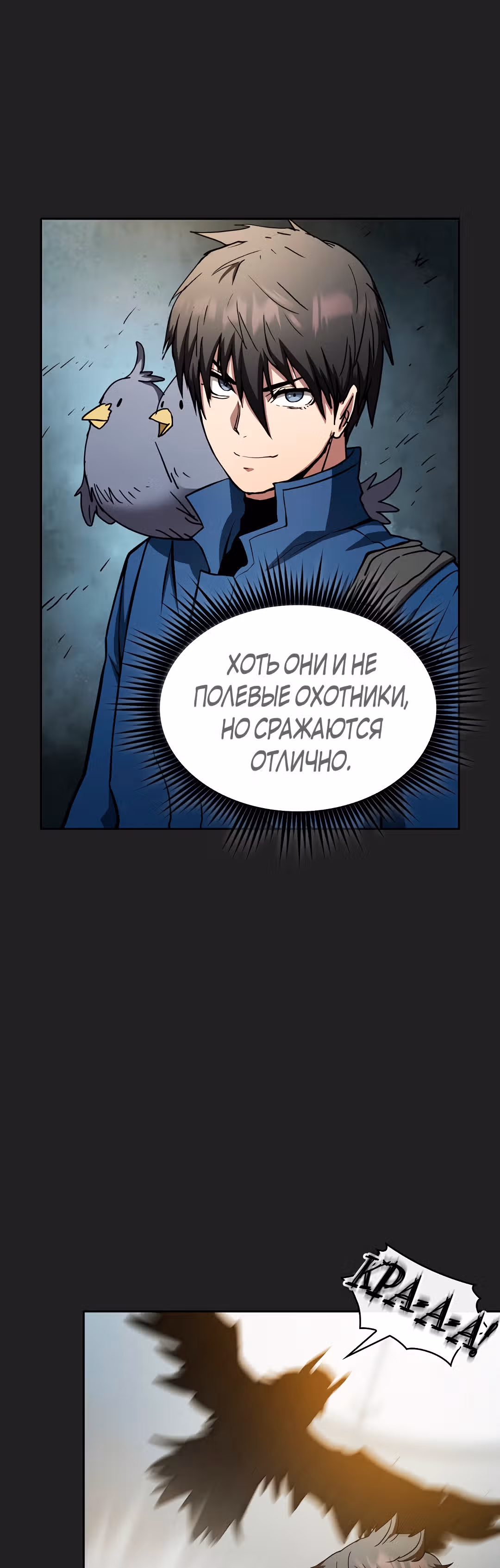Разве это охотник? — Том 1 · Глава 13, страница 39