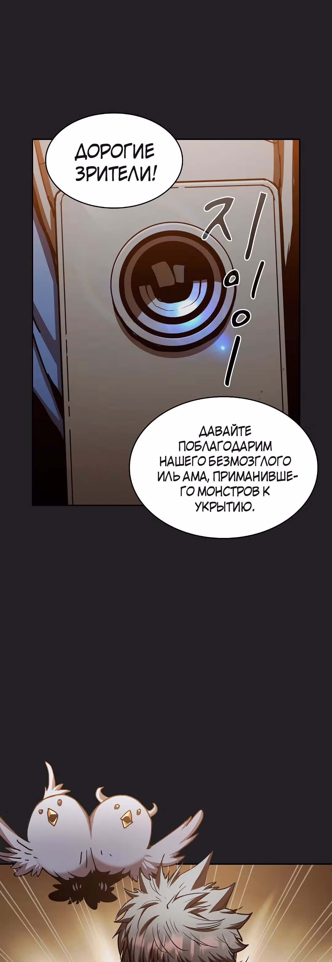 Разве это охотник? — Том 1 · Глава 13, страница 9
