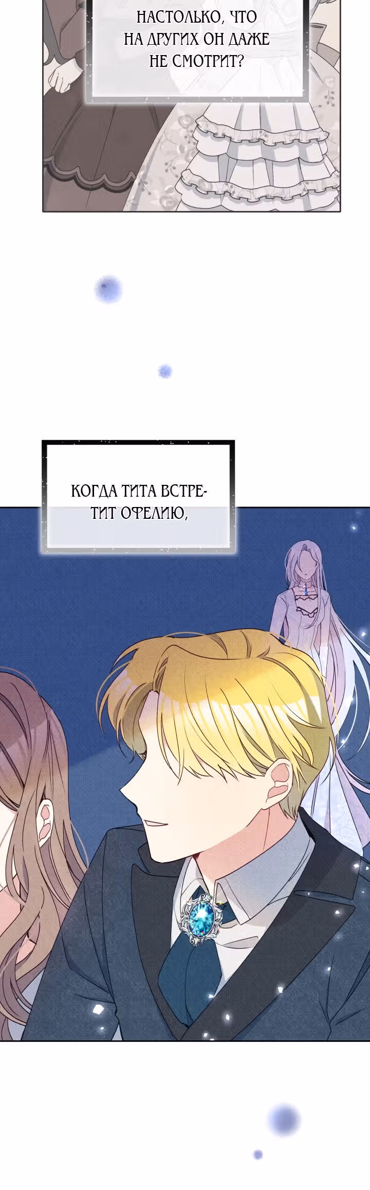 Злая ведьма - хранитель тирана — Том 2 · Глава 41, страница 25