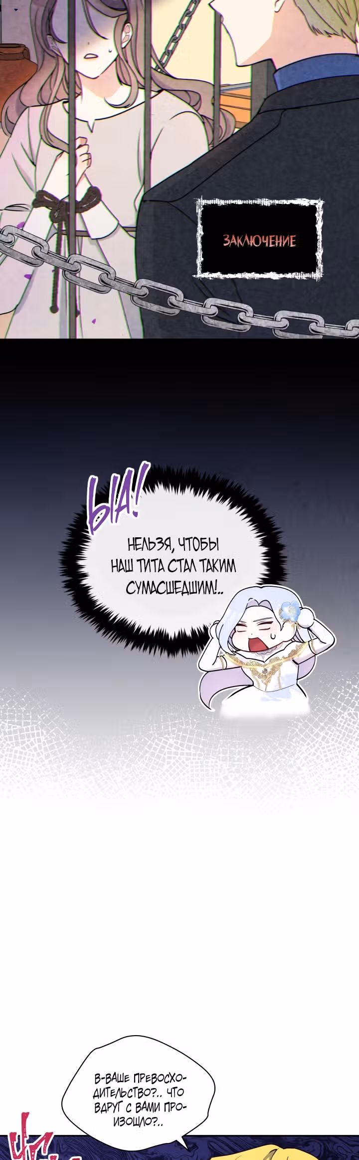 Злая ведьма - хранитель тирана — Том 2 · Глава 41, страница 31