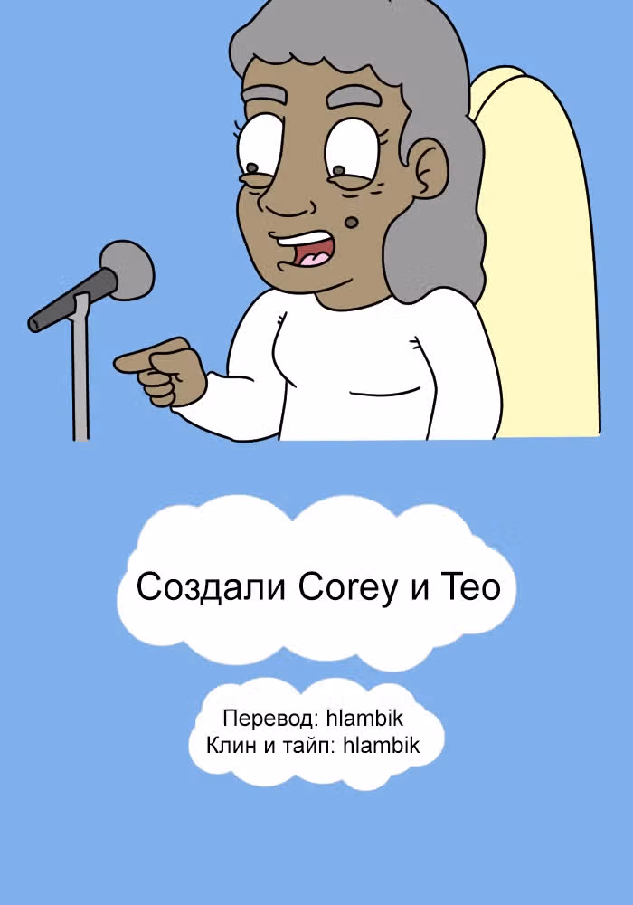 Невероятные приключения Господа — Том 1 · Глава 90, страница 12