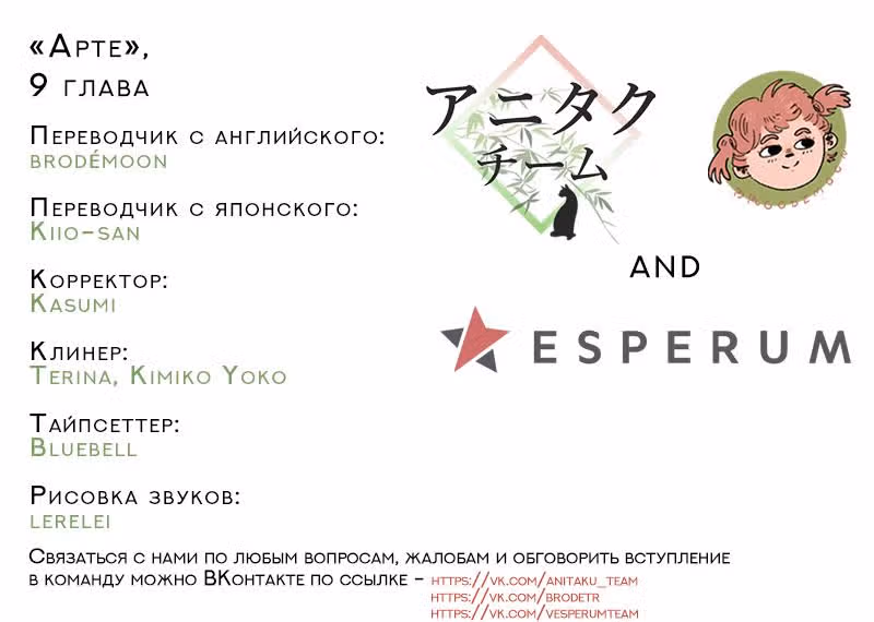 Арте — Том 2 · Глава 9, страница 40