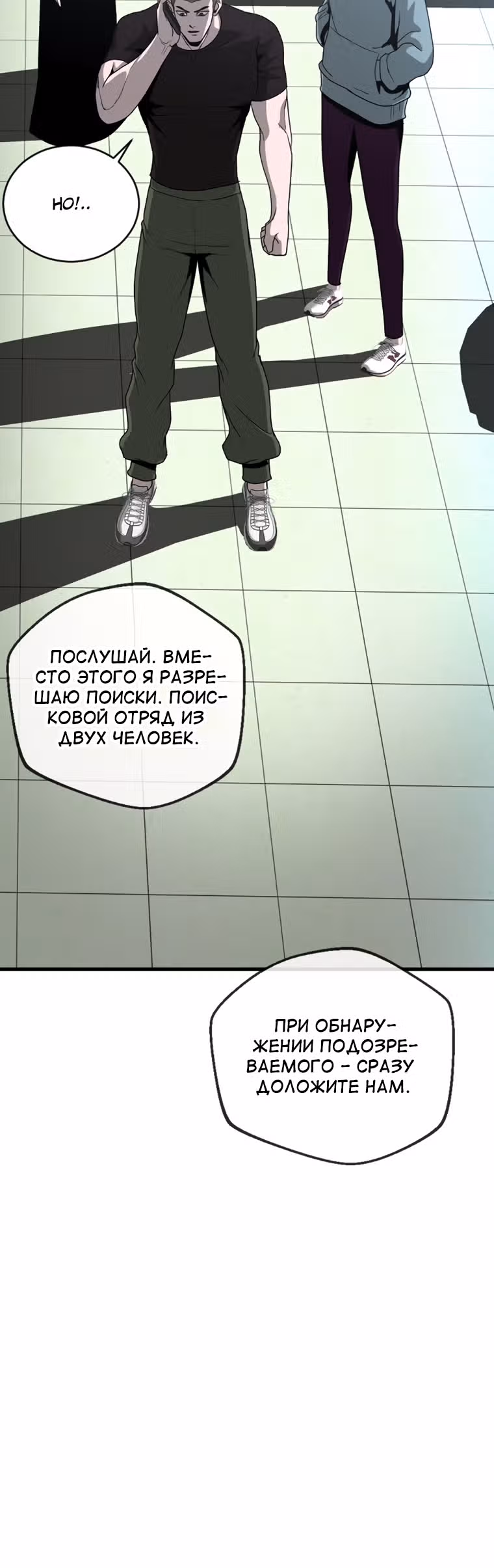 Решил не быть героем — Том 1 · Глава 15, страница 13