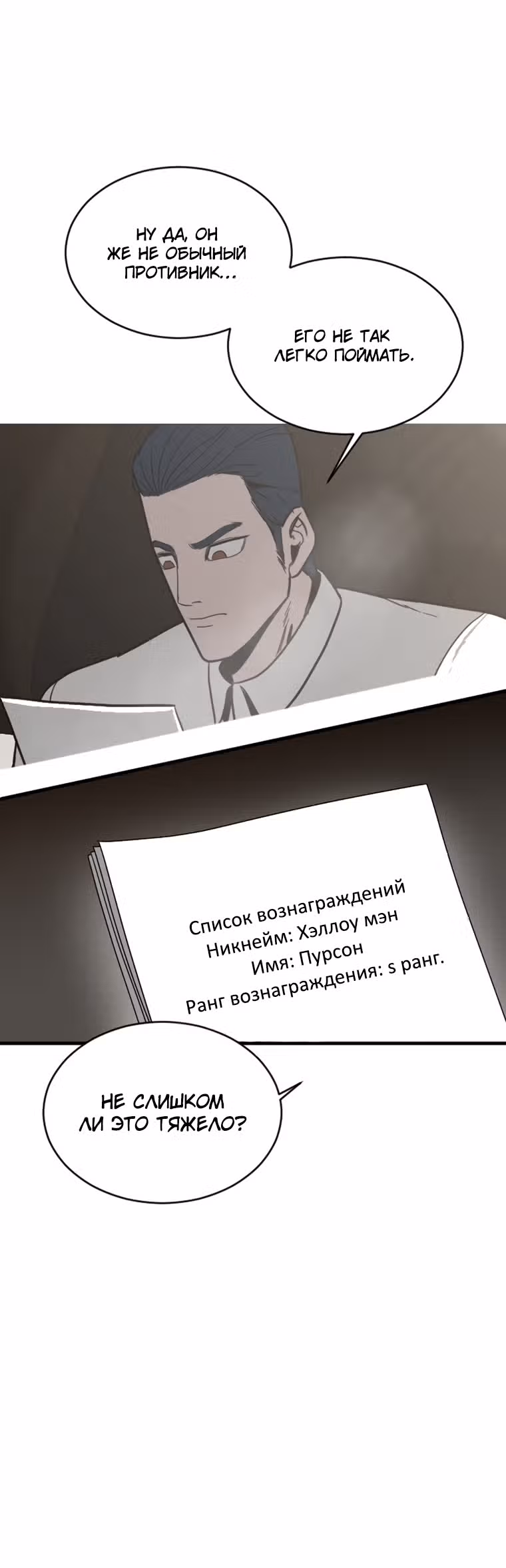 Решил не быть героем — Том 1 · Глава 15, страница 20