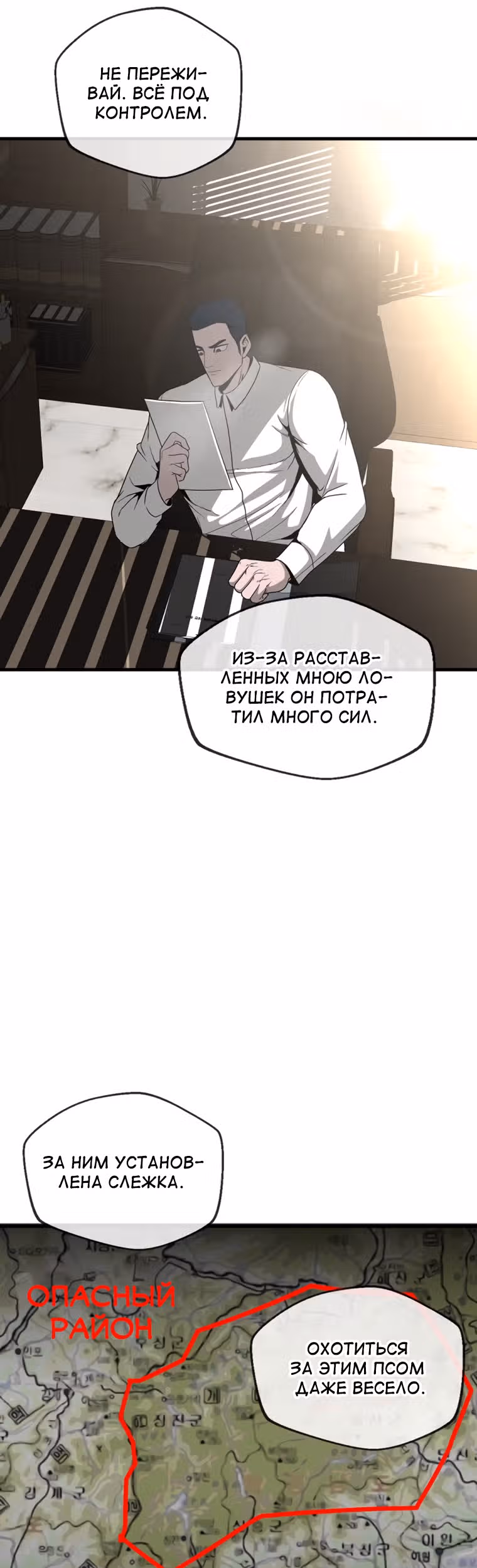 Решил не быть героем — Том 1 · Глава 15, страница 22