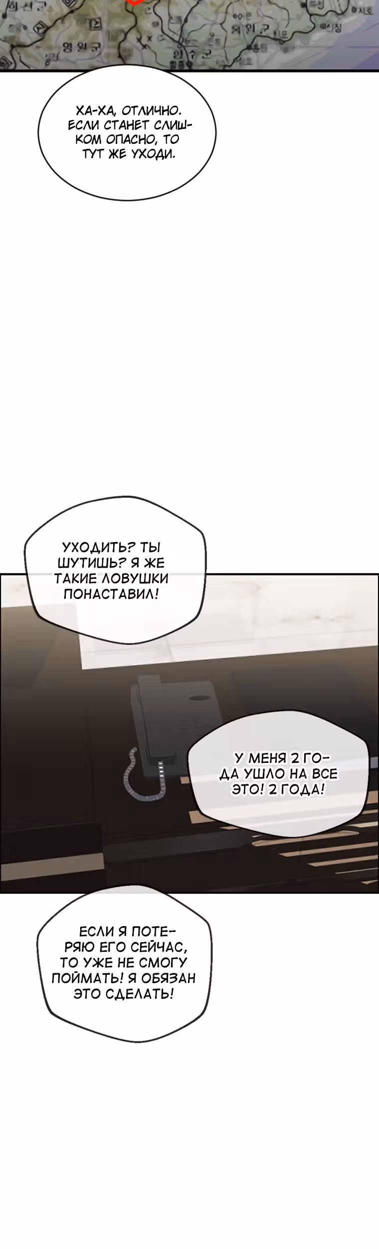 Решил не быть героем — Том 1 · Глава 15, страница 23