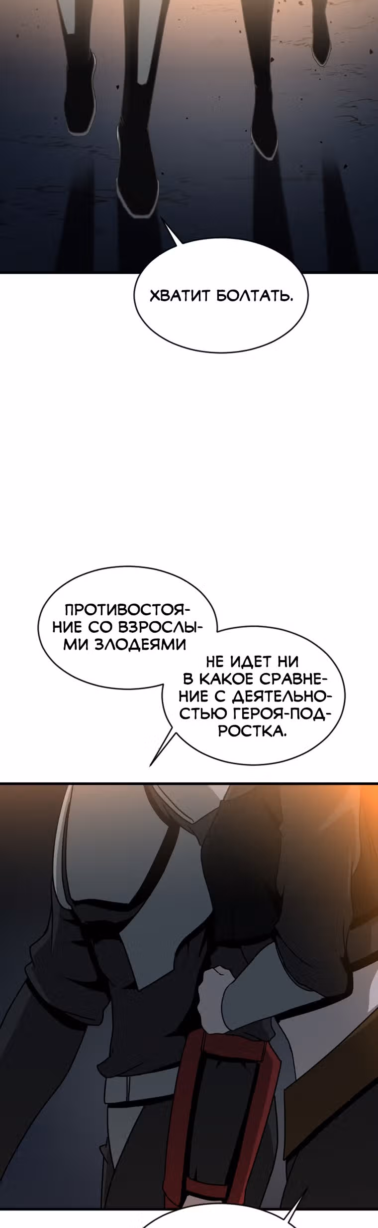 Решил не быть героем — Том 1 · Глава 15, страница 35
