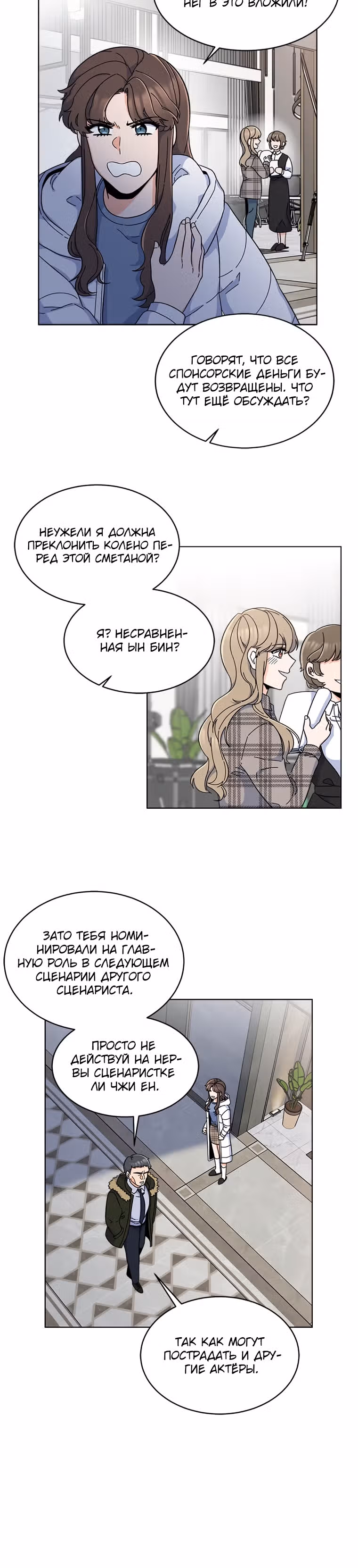 Реинкарнация Менеджера — Том 1 · Глава 17, страница 16
