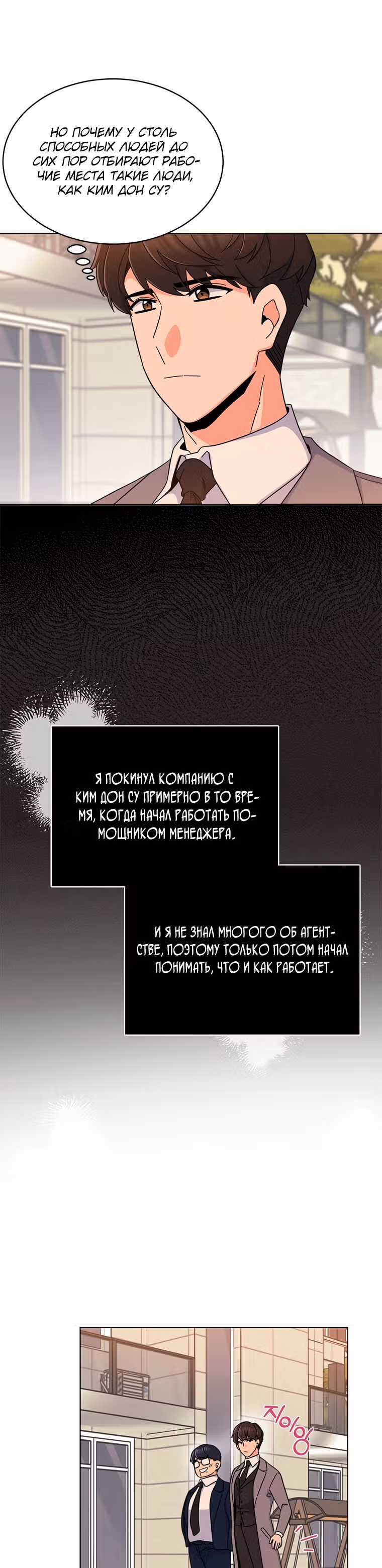 Реинкарнация Менеджера — Том 1 · Глава 17, страница 27