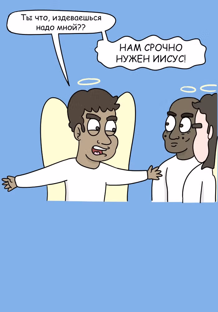 Невероятные приключения Господа — Том 1 · Глава 91, страница 2