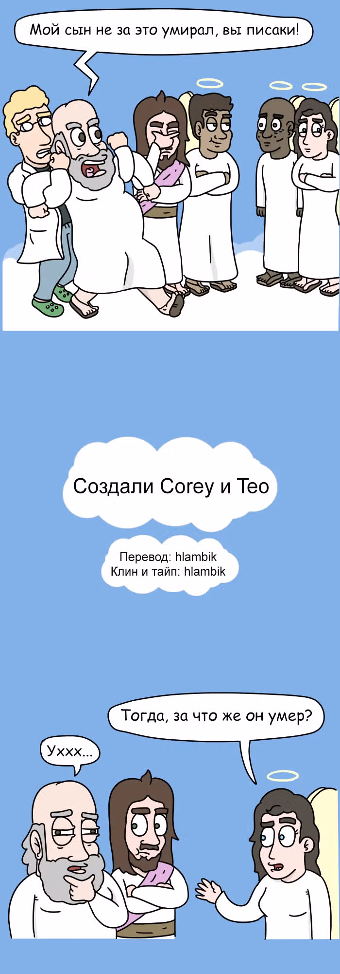 Невероятные приключения Господа — Том 1 · Глава 91, страница 12