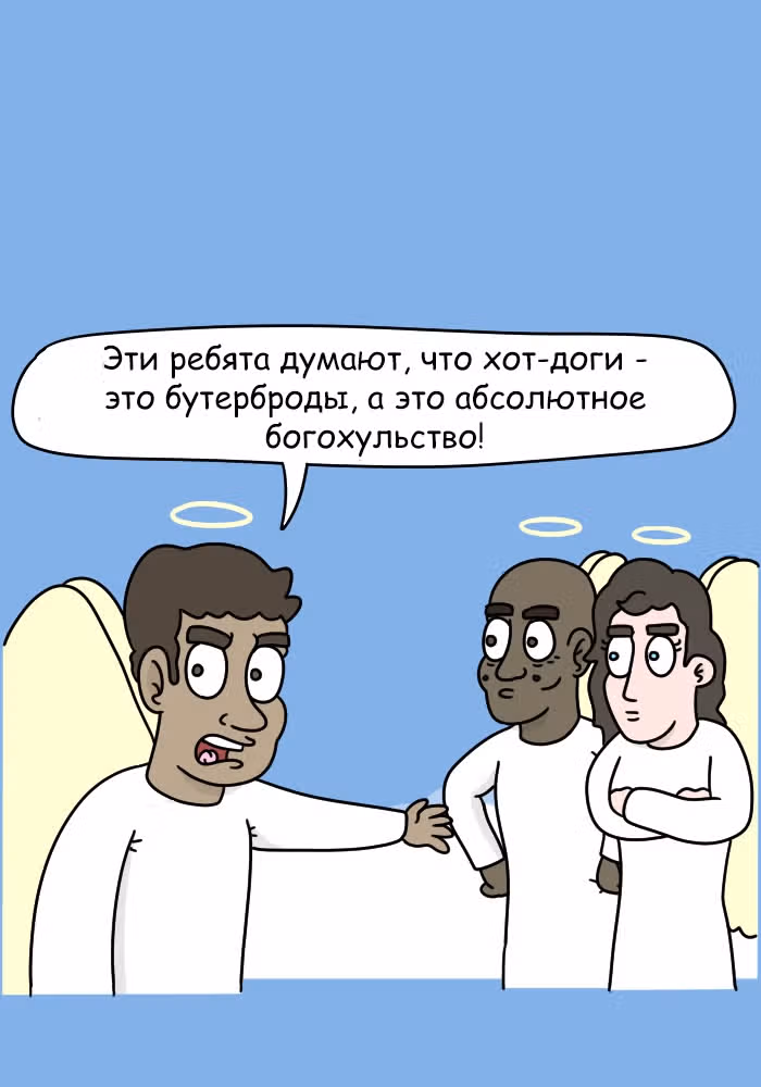 Невероятные приключения Господа — Том 1 · Глава 91, страница 7