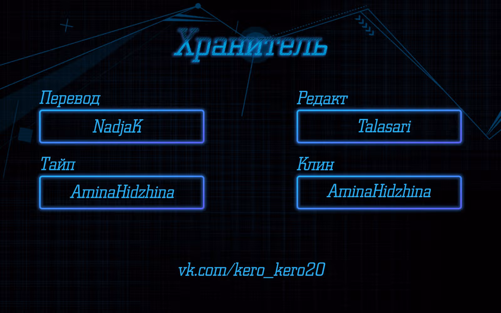 Обнулитель — Том 1 · Глава 3, страница 36