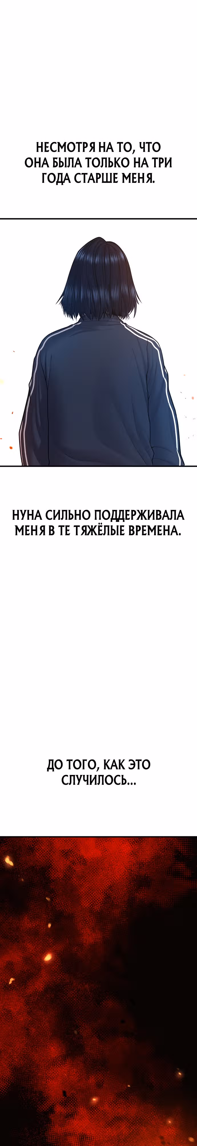 Подросток-преступник — Том 1 · Глава 8, страница 2
