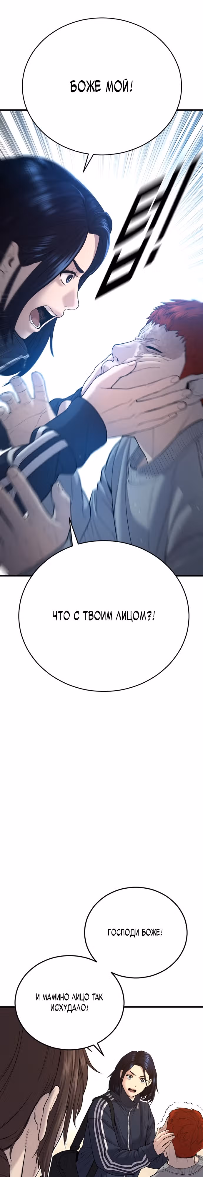 Подросток-преступник — Том 1 · Глава 8, страница 12