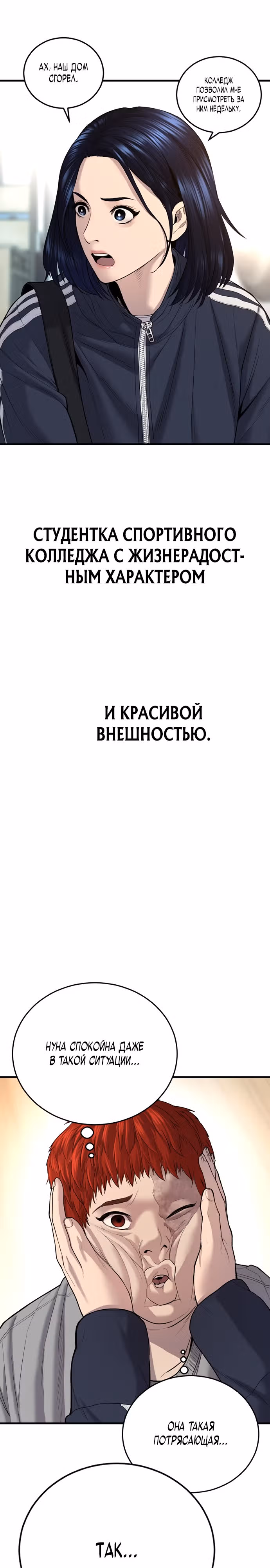 Подросток-преступник — Том 1 · Глава 8, страница 14