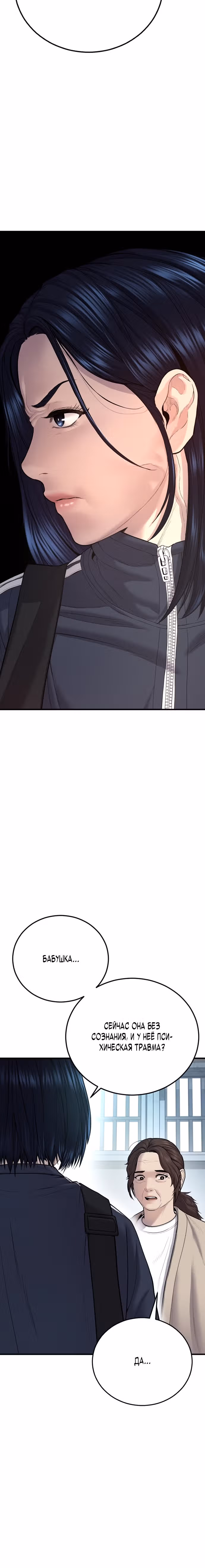 Подросток-преступник — Том 1 · Глава 8, страница 15