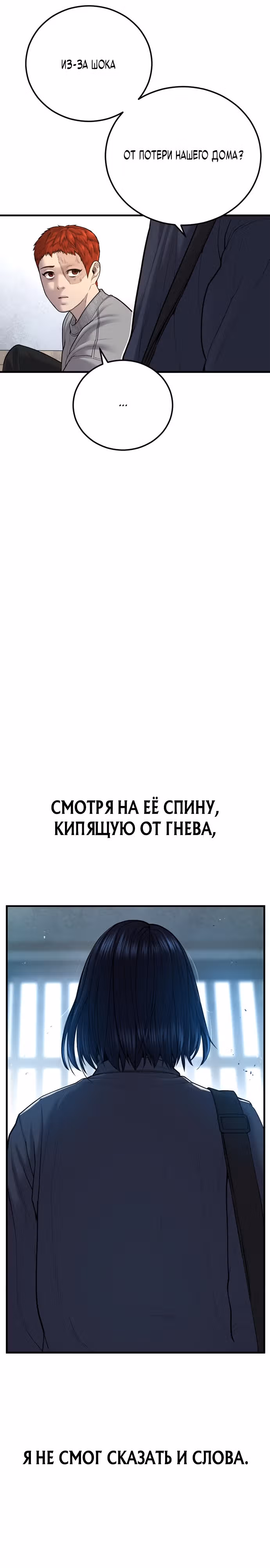 Подросток-преступник — Том 1 · Глава 8, страница 16