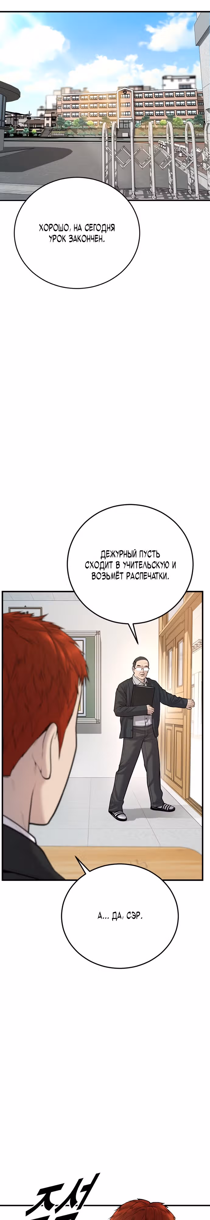 Подросток-преступник — Том 1 · Глава 8, страница 18