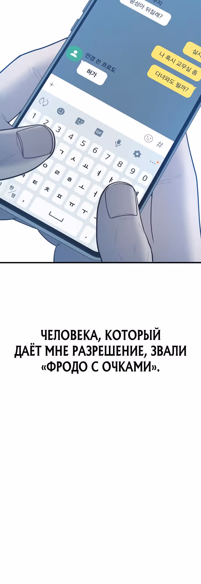 Подросток-преступник — Том 1 · Глава 8, страница 21