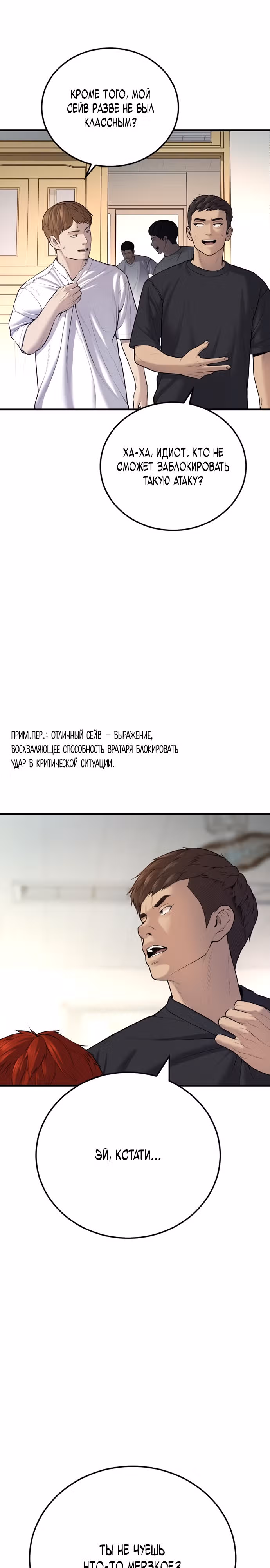 Подросток-преступник — Том 1 · Глава 8, страница 26