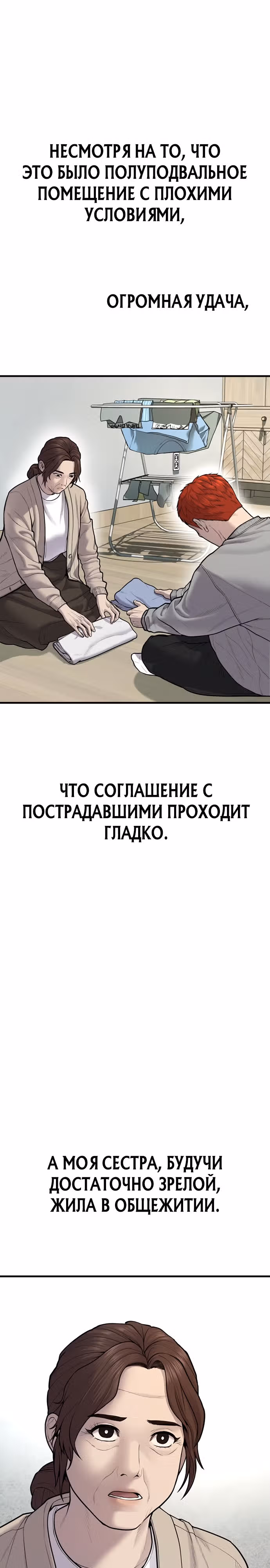 Подросток-преступник — Том 1 · Глава 8, страница 4