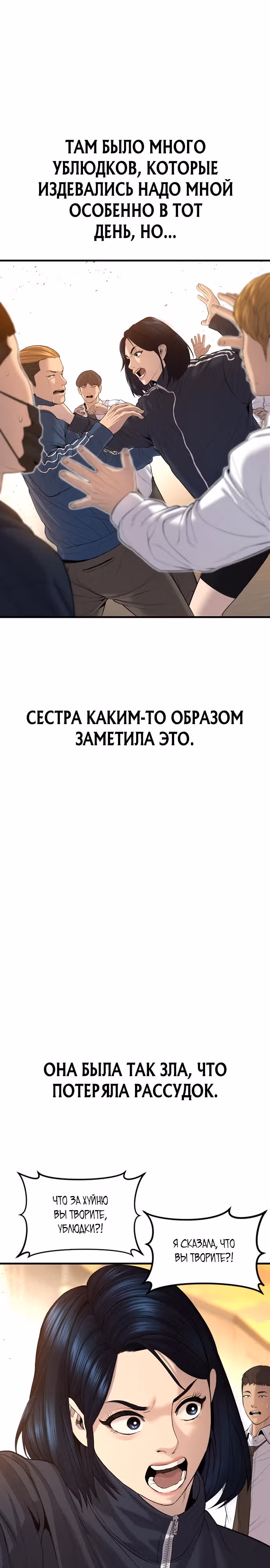 Подросток-преступник — Том 1 · Глава 8, страница 36